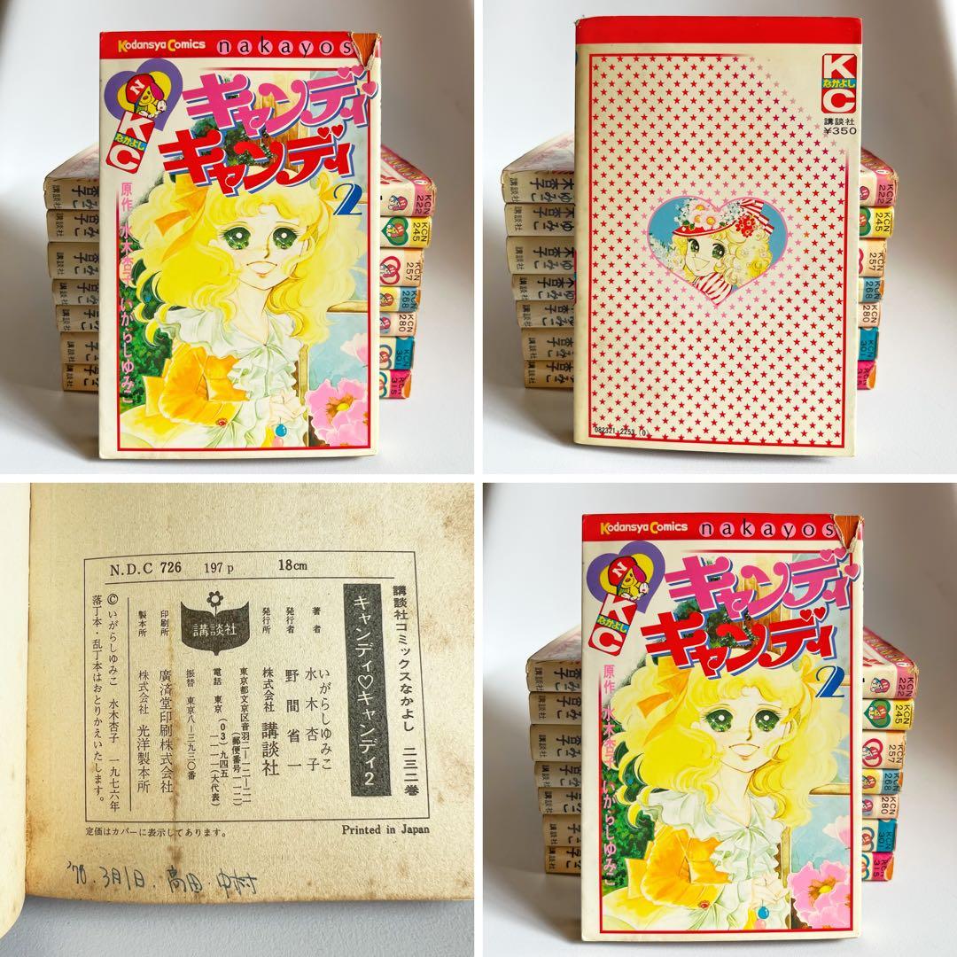 【送料無料❗️レア黒タイトルセット❗️】キャンディ キャンディ 8巻セット 一部初版