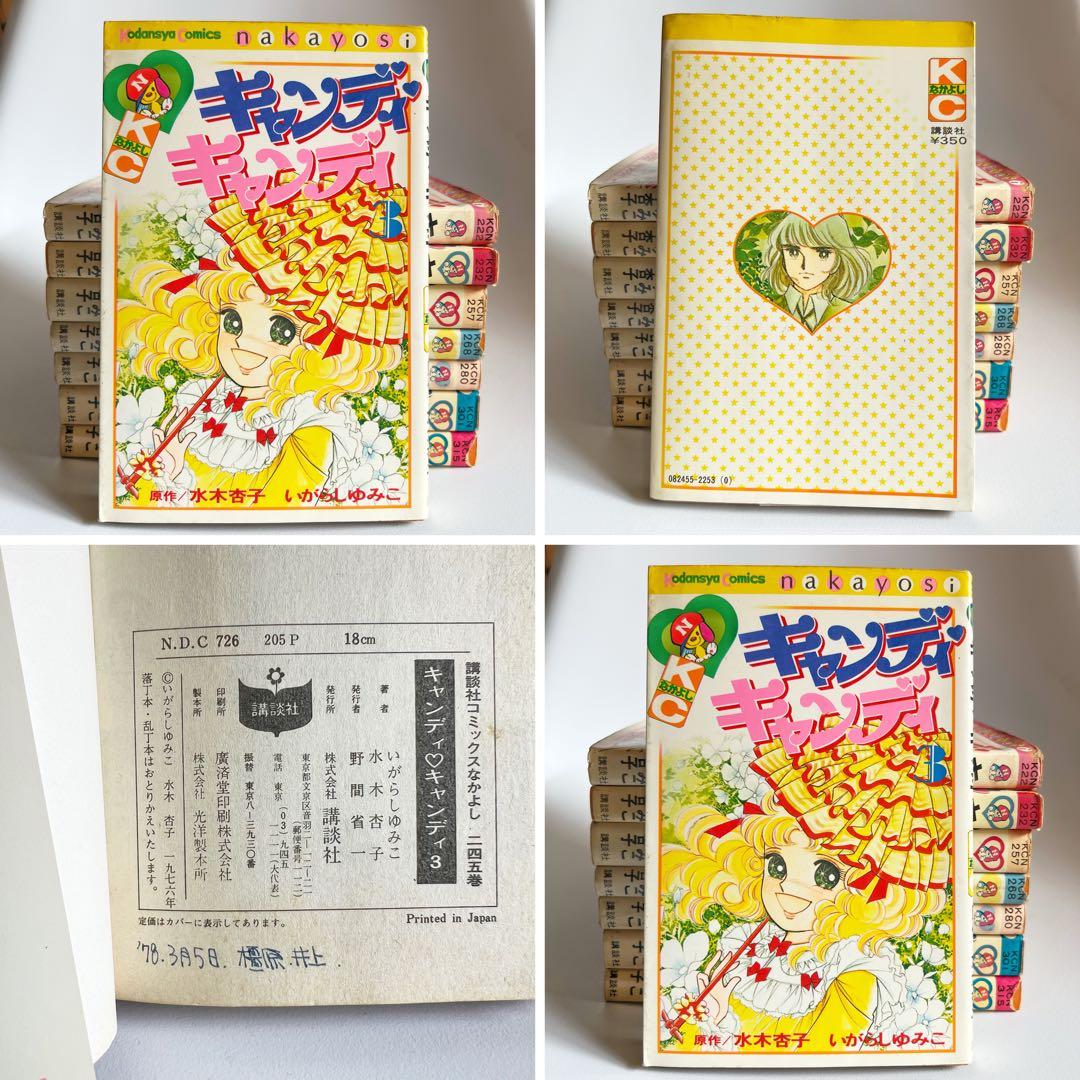 【送料無料❗️レア黒タイトルセット❗️】キャンディ キャンディ 8巻セット 一部初版