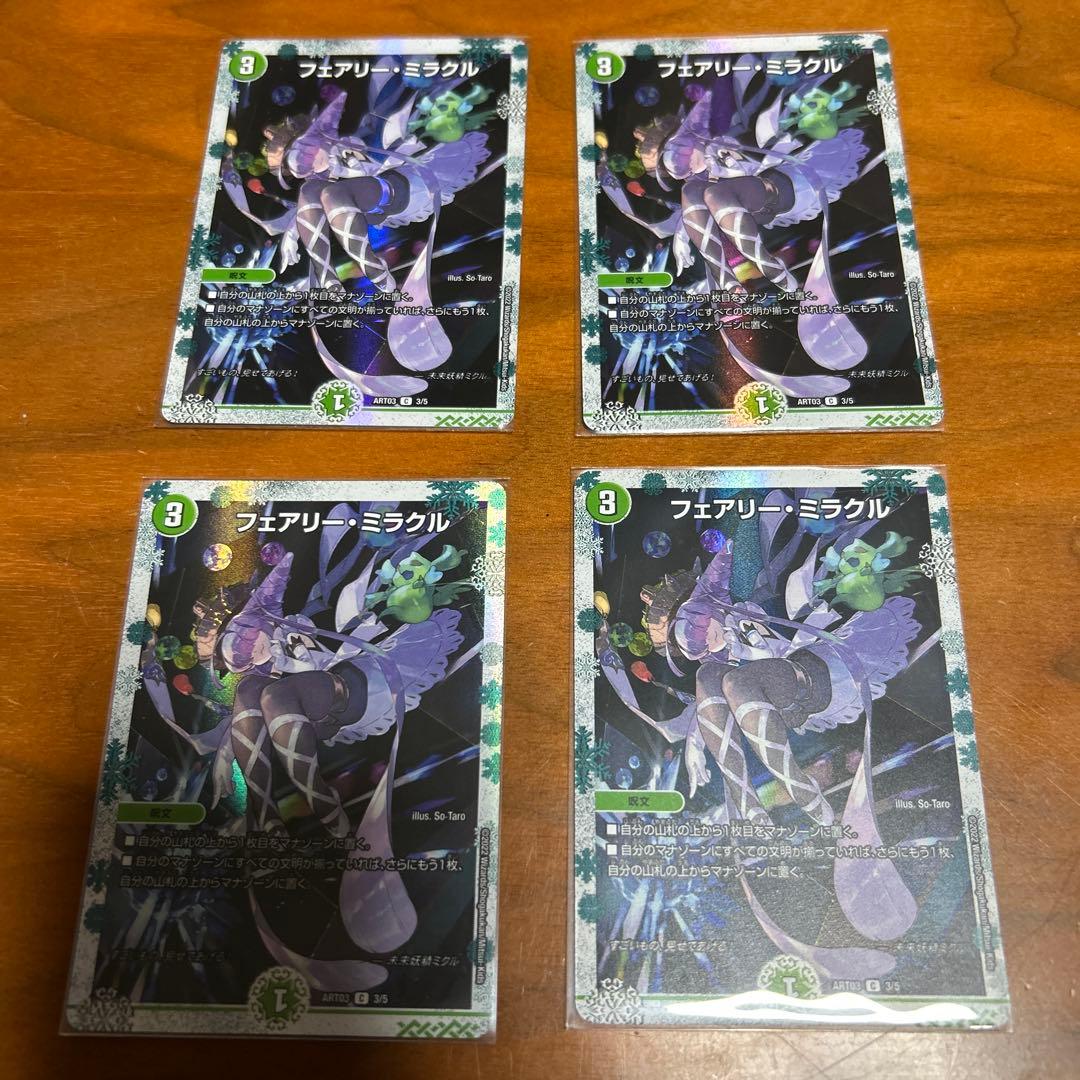 フェアリーミラクル　神アート　4枚セット