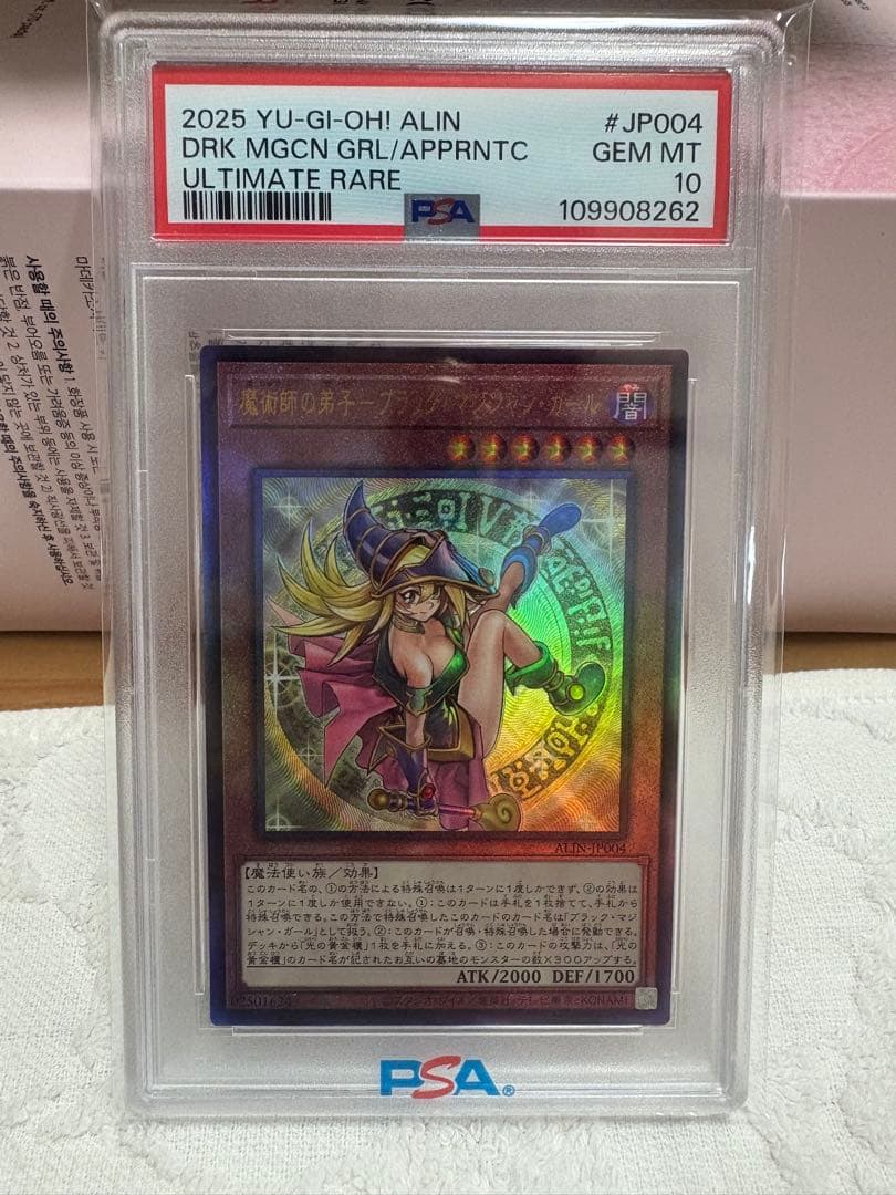 魔導書の魔女 ブラックマジシャンガールPSA 10 アルティメットレア