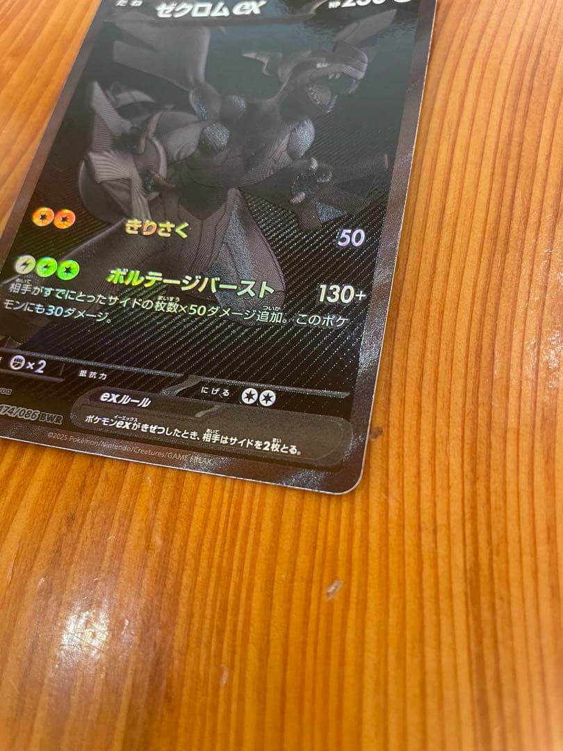 ゼクロムEX 174/086 bwr ポケモンカード