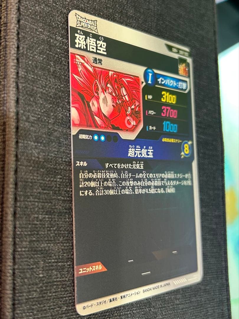 ドラゴンボールスーパーダイバーズ SDV7-003 孫悟空 GDR パラレル