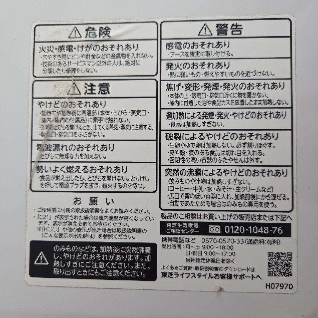 TOSHIBA ER-XD100(W) オーブンレンジ