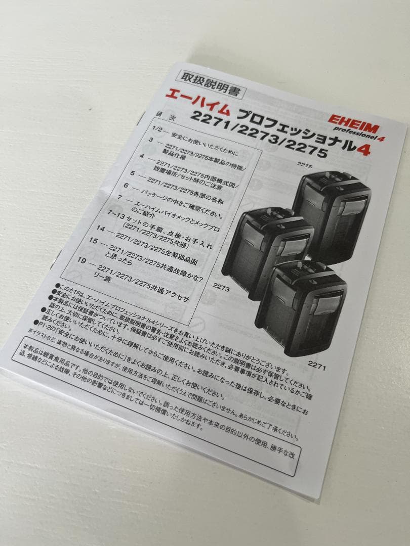 中古 エーハイムプロフェッショナル4 2275