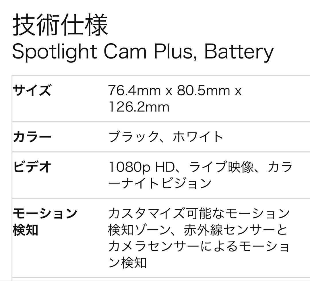 Ring Spotlight Cam Plusホワイト 防犯カメラ 未使用