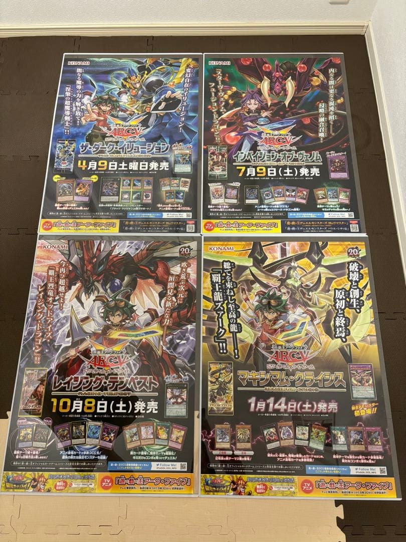 遊戯王　ARC-V B2ポスター　まとめ売り　希少　引退　コレクション　非売品