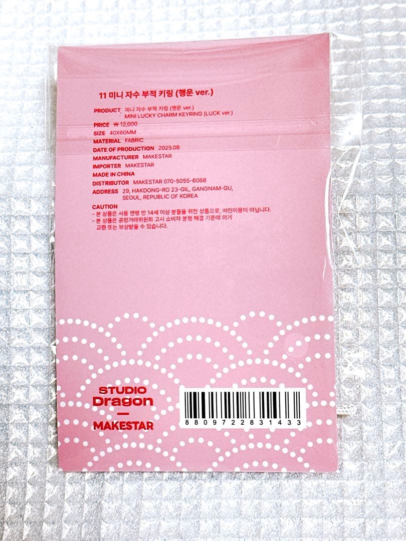 巫女と彦星　愛のお守り　ピンク