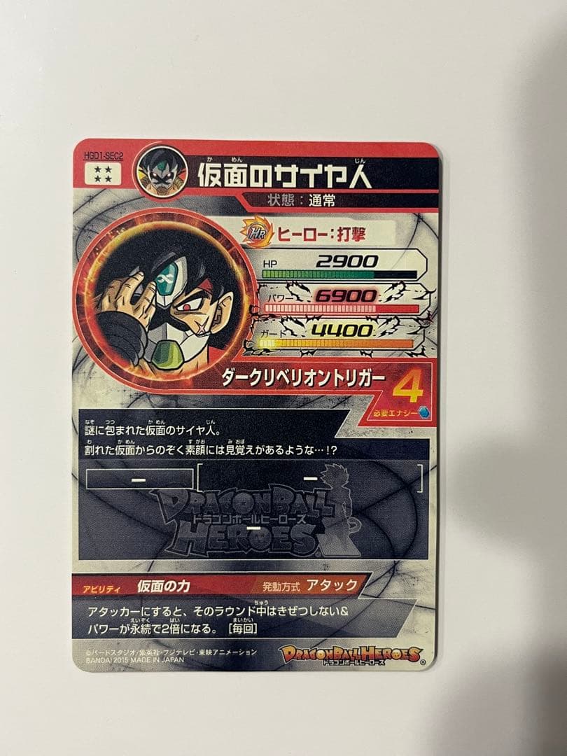 ドラゴンボールヒーローズ HGD1-SEC 仮面のサイヤ人 未使用美品