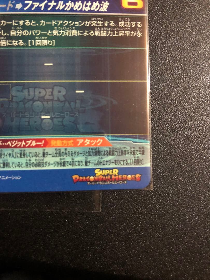 ugm4-sec　ベジット スーパードラゴンボールヒーローズカード