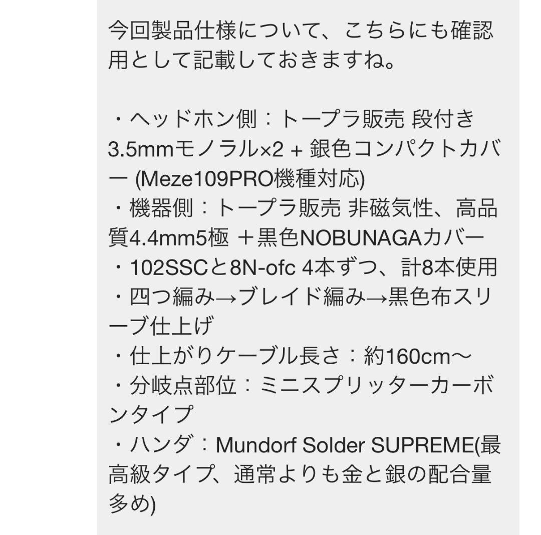 PHONECABLE製作所作 ヘッドホンケーブル Meze109用1.6m