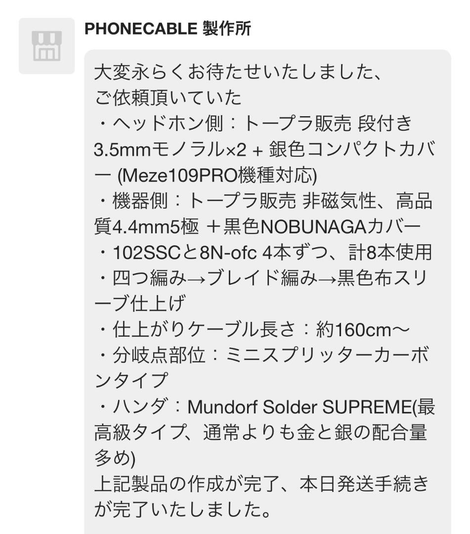 PHONECABLE製作所作 ヘッドホンケーブル Meze109用1.6m