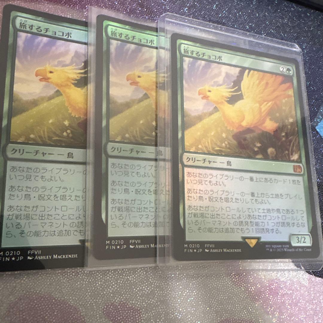 か*し様 旅するチョコボ　foil 3枚