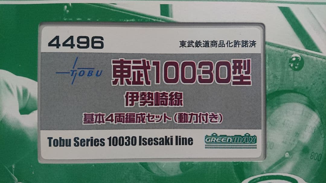 Nゲージ グリーンマックス 東武10030型 伊勢崎線 未更新車仕様