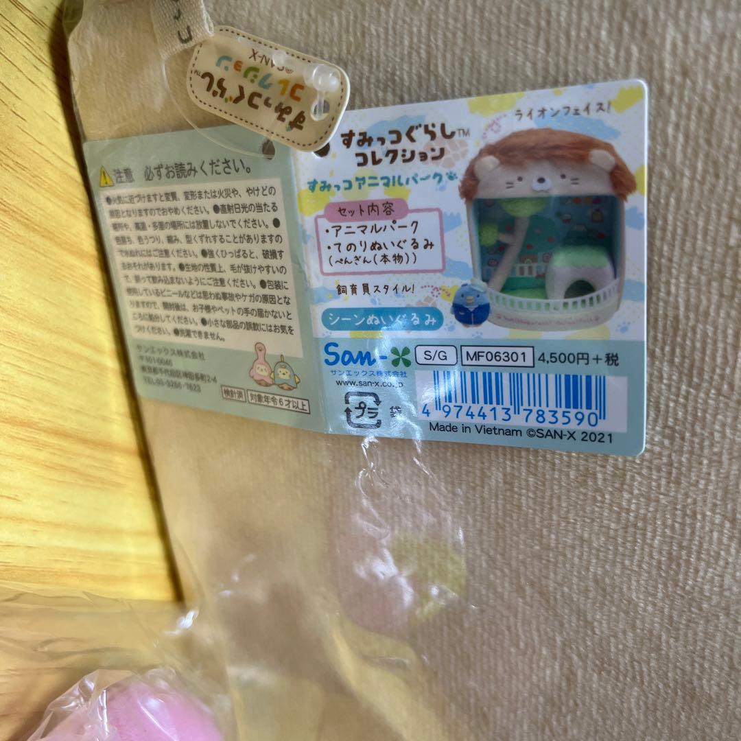 すみっコぐらし アニマルパーク まとめ売り