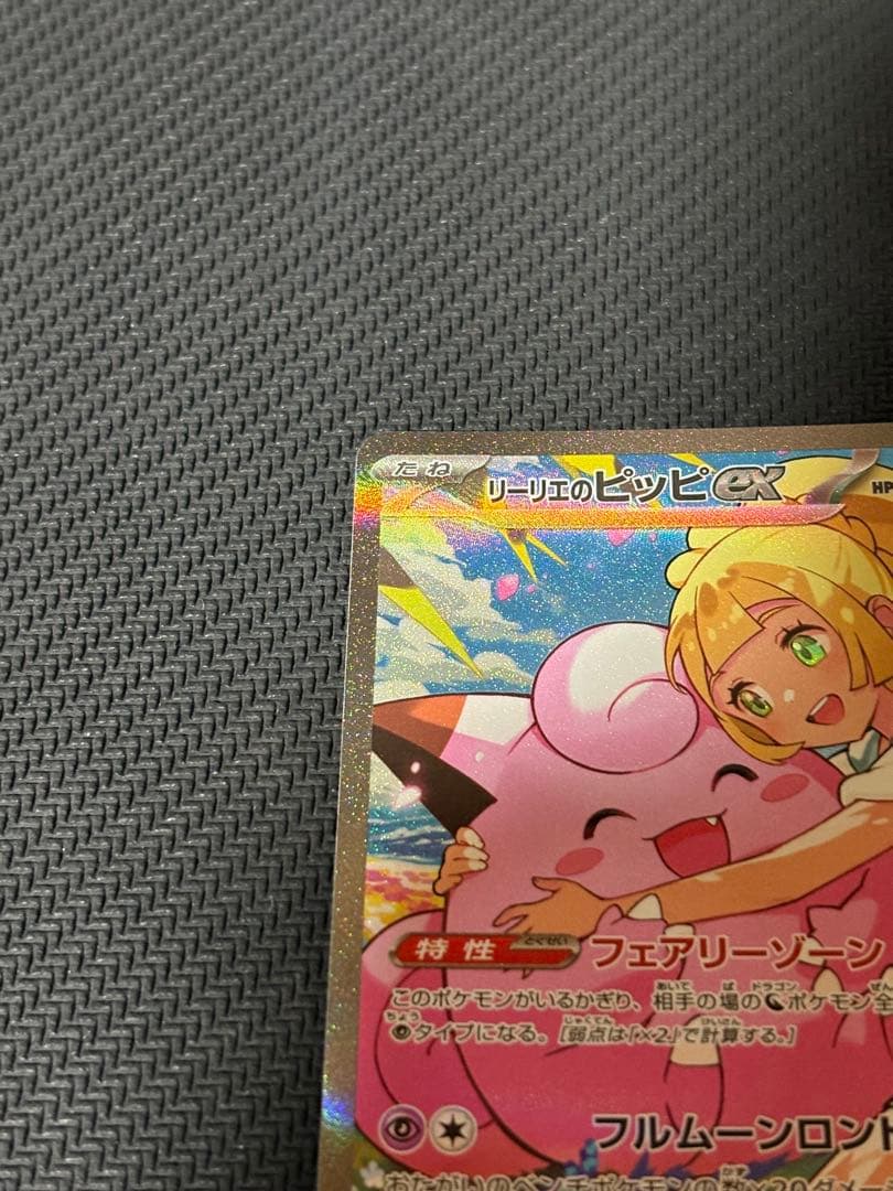 ポケモンカードゲーム スタートデッキ100 リーリエのピッピex SAR