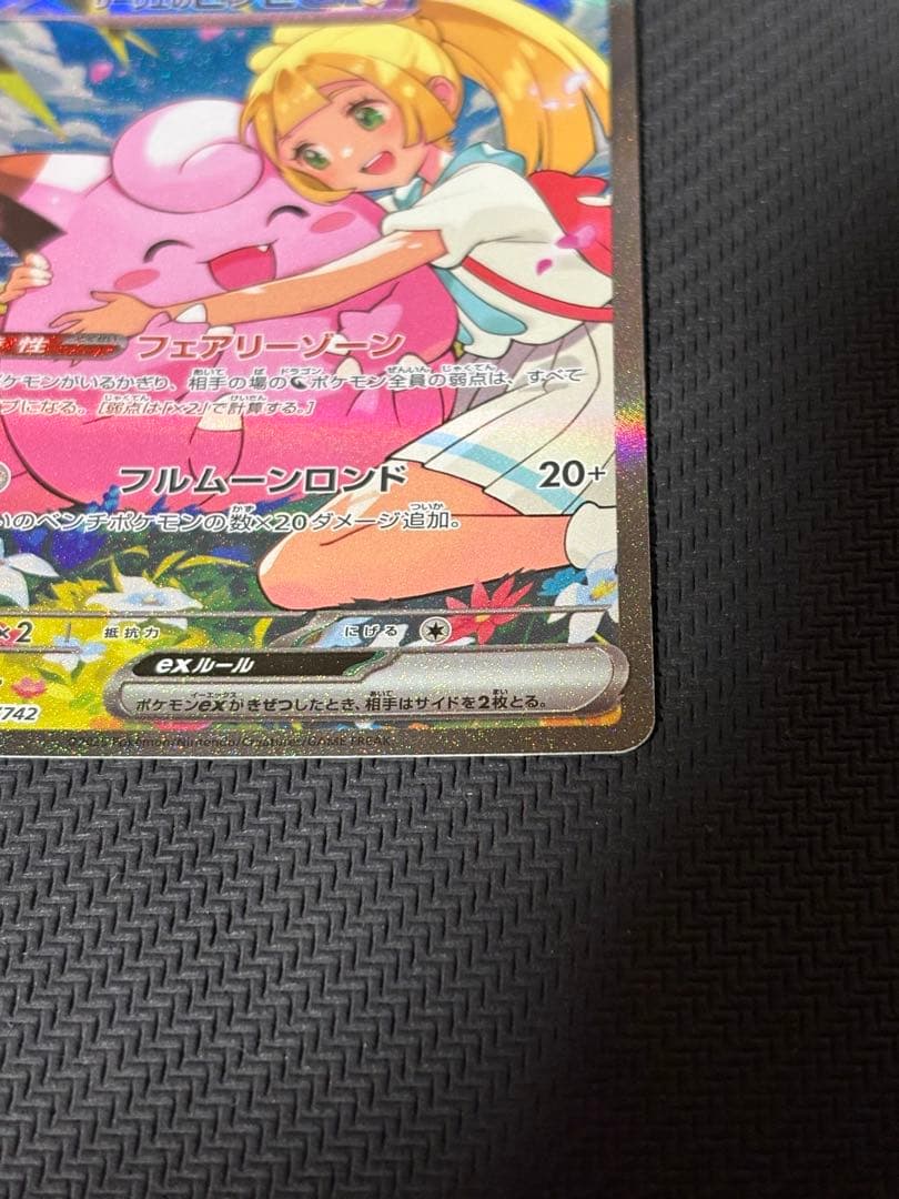 ポケモンカードゲーム スタートデッキ100 リーリエのピッピex SAR