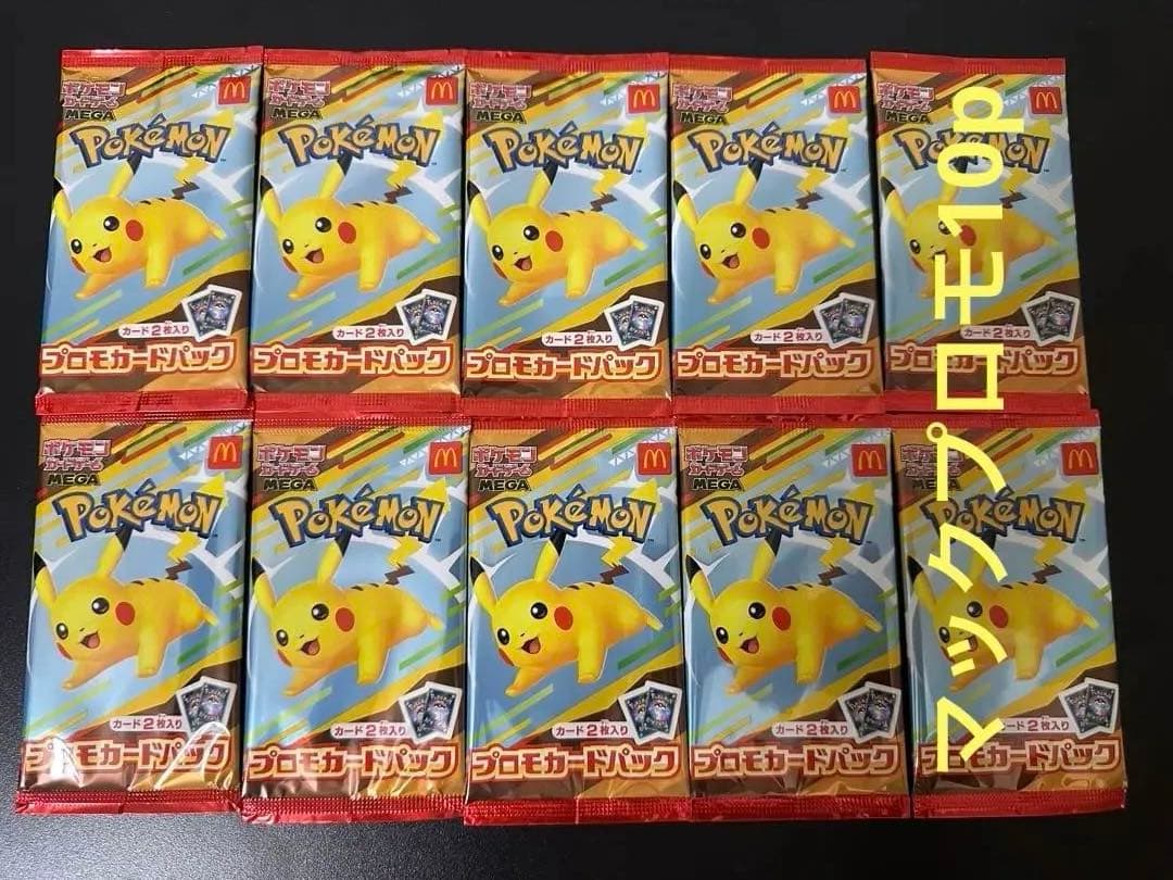 マクドナルド ハッピーセット プロモ 10パック ポケカ ポケモンカードゲーム