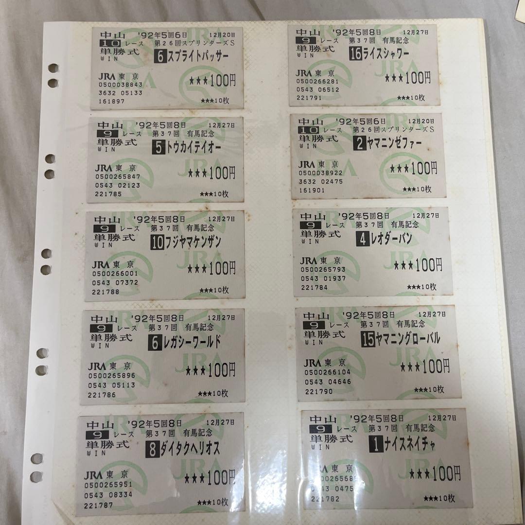 1992年G1レース馬券　エルウェーウィン　スエヒロジョウオー　新しい風