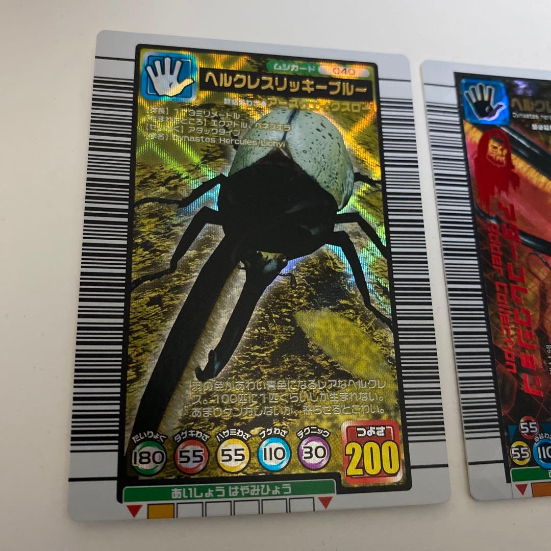 ムシキング　ヘルクレスリッキーブルー　2枚セット