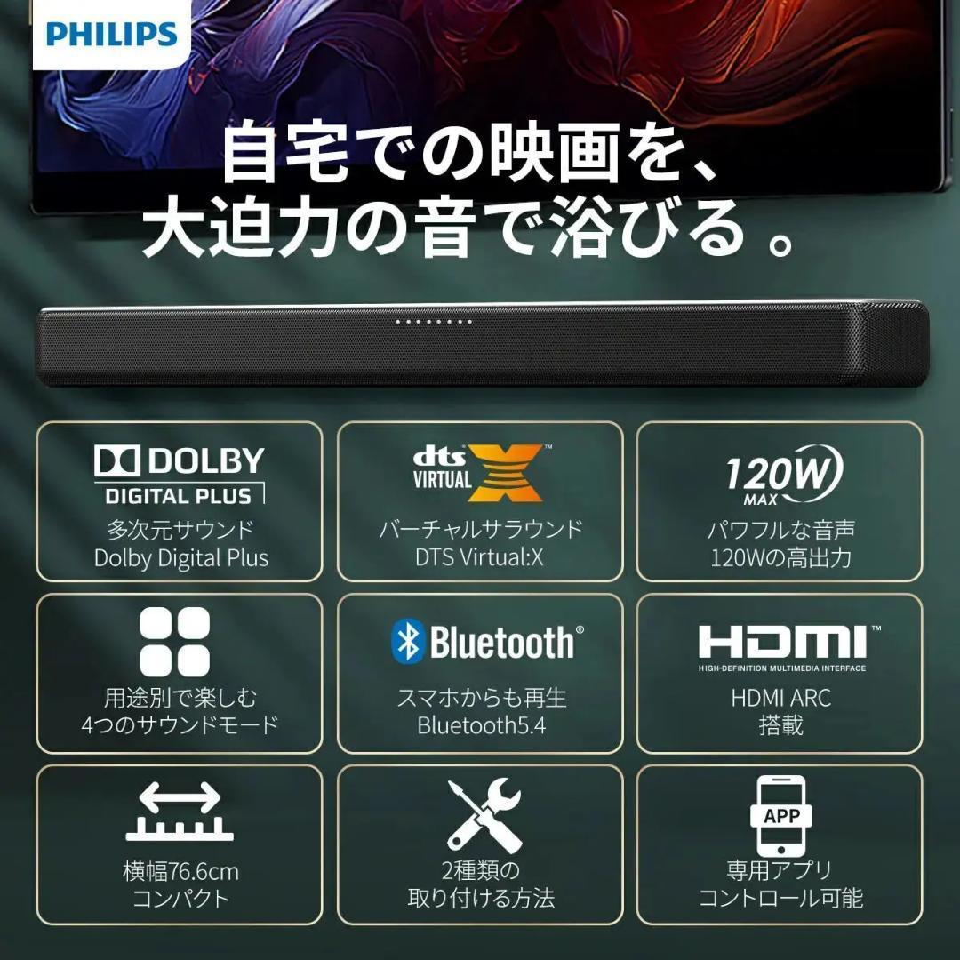 【期間限定大幅値下げ！】PHILIPSサウンドバーTAB5109