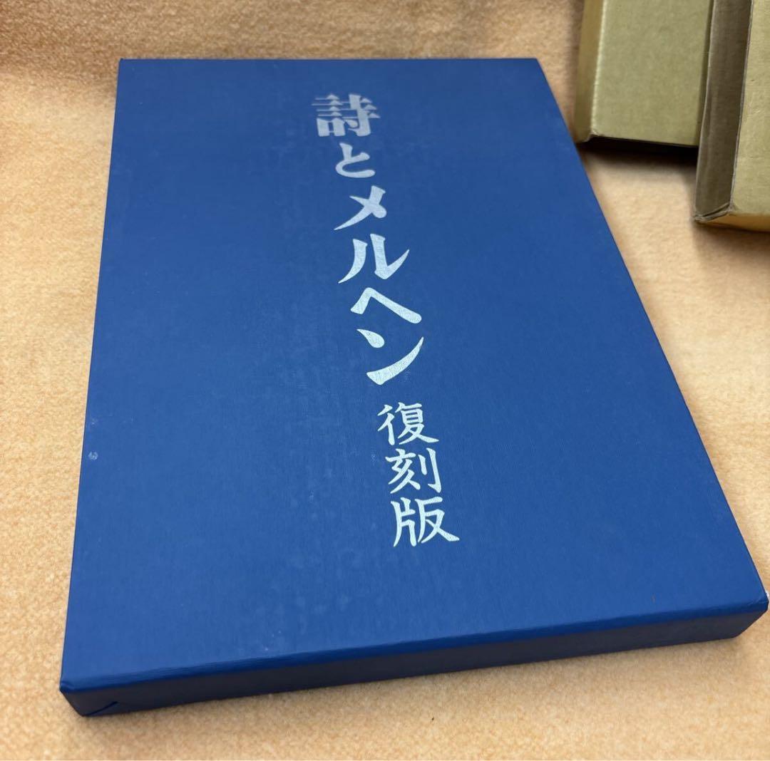 詩とメルヘン 復刻版 全5冊 やなせたかし先生 サイン入り