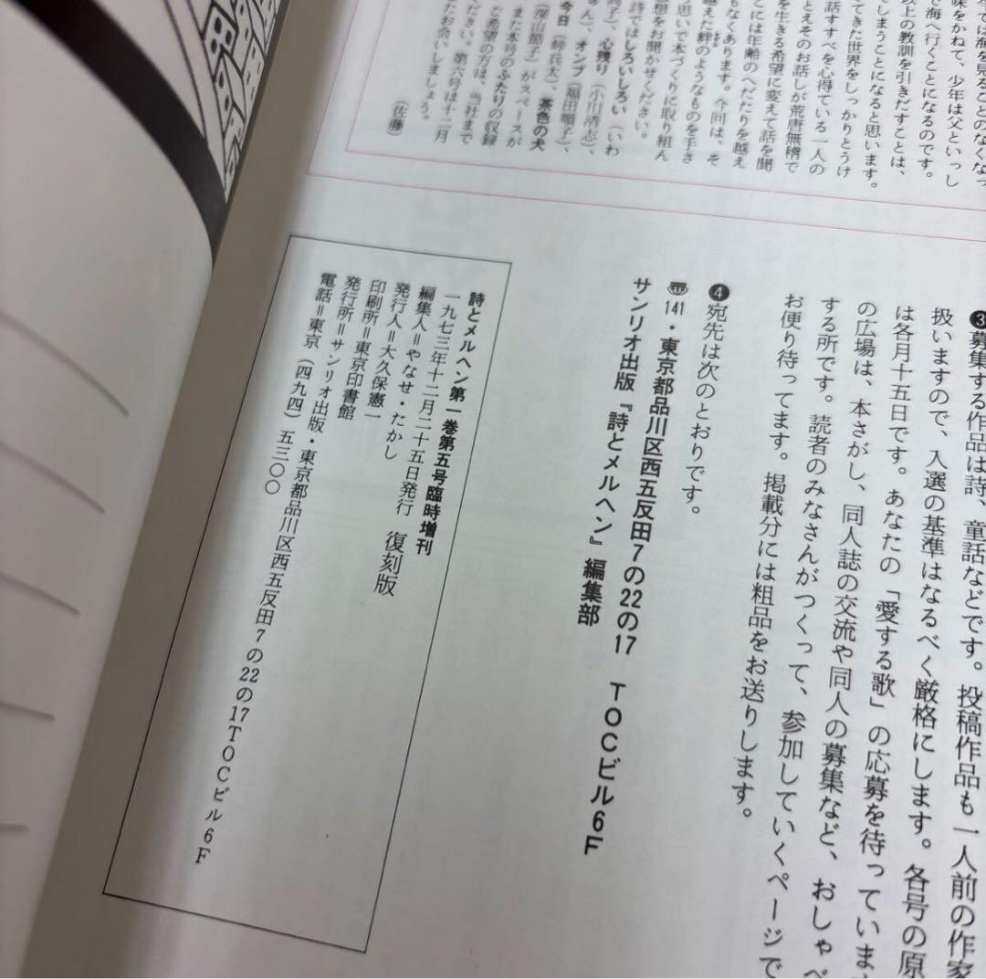 詩とメルヘン 復刻版 全5冊 やなせたかし先生 サイン入り