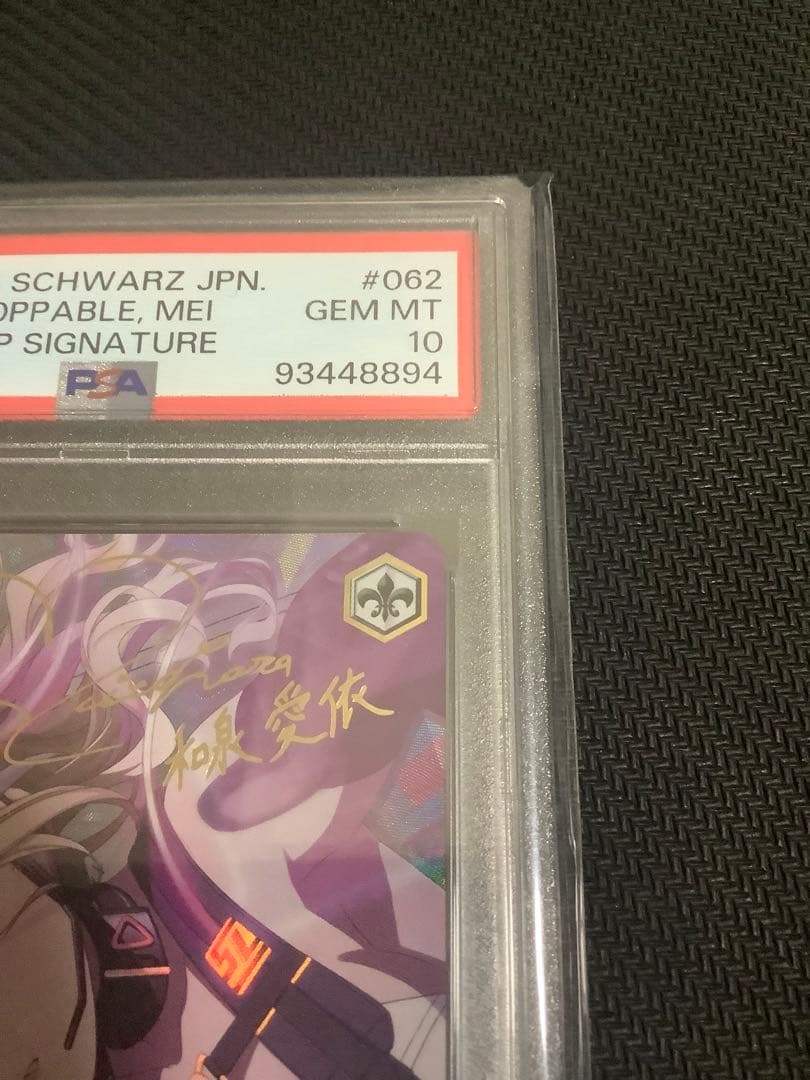 今のうちは走らない　和泉愛依　SSP PSA10