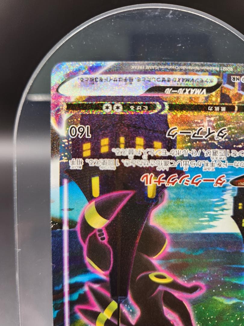 ブラッキーVMAX HR S6a イーブイヒーローズ 095/069 ★2678