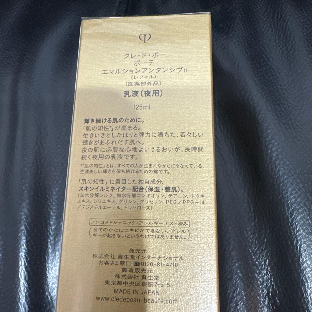 新品クレドボーボーテ エマルジョン アンタンシヴn 125ml乳液夜用レフィル