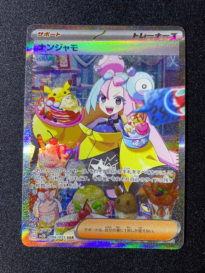 ナンジャモ　sar クレイバースト