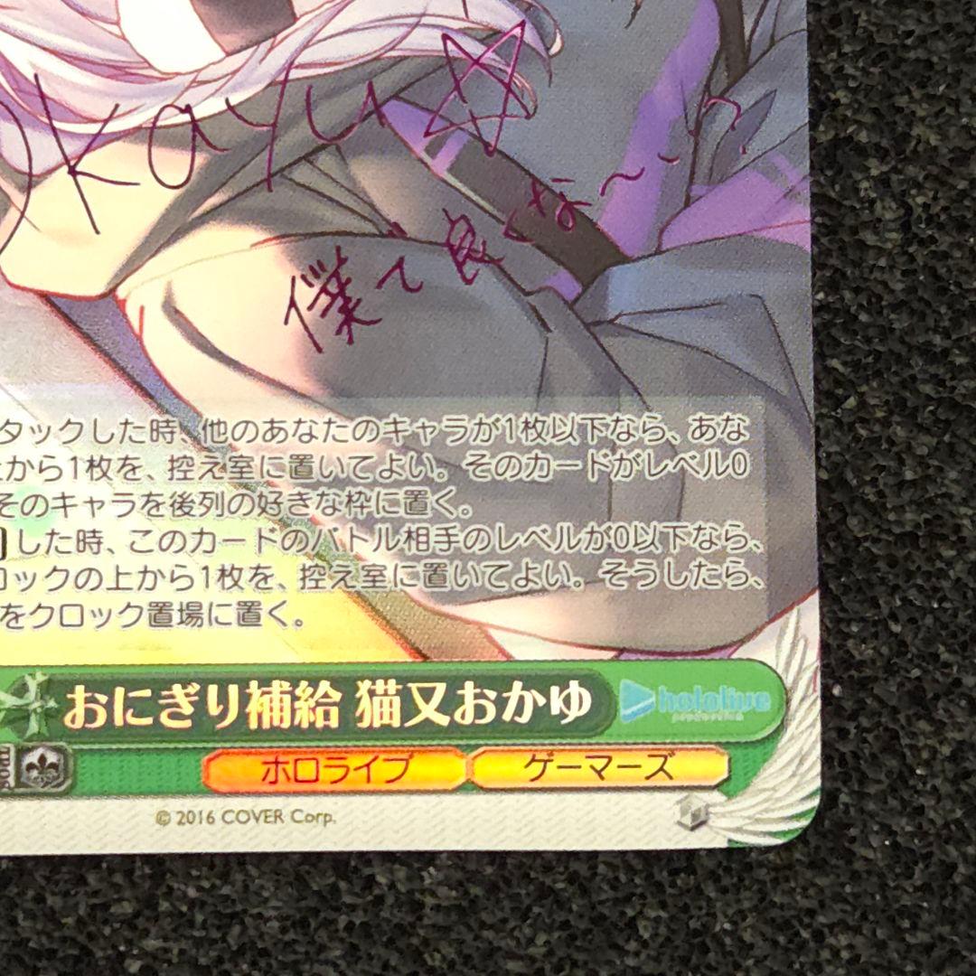 おにぎり補給 猫又おかゆ　SP　サイン　ホロライブ