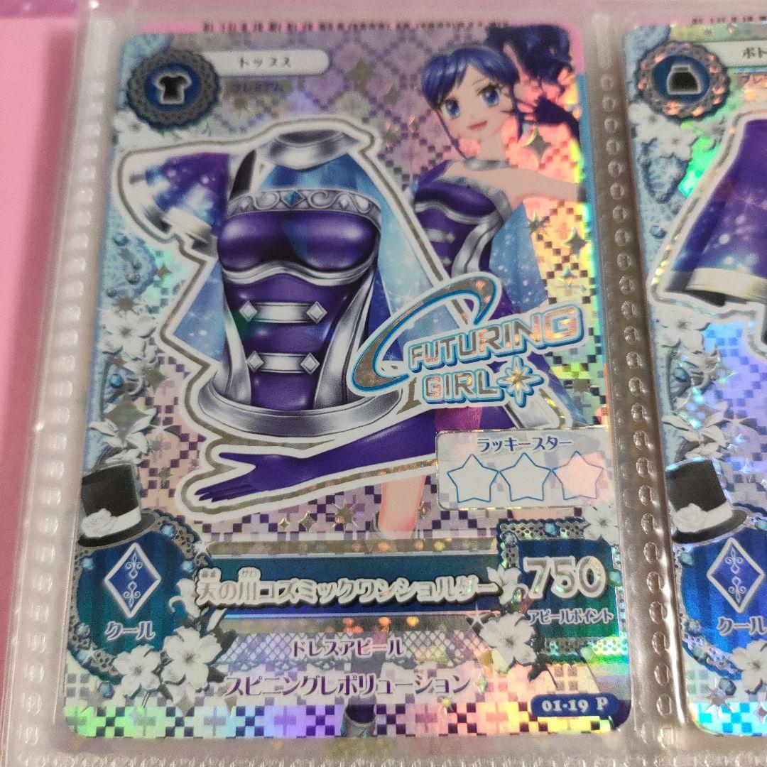 天の川コズミックコーデ アイカツカード