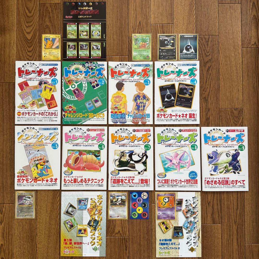 【絶版】ポケモンカードトレーナーズ Vol.1〜9