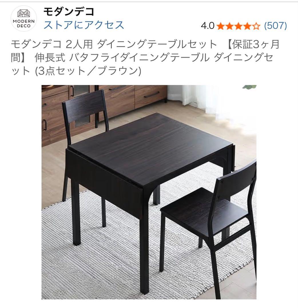 モダンデコ 2人用 ダイニングテーブルセット