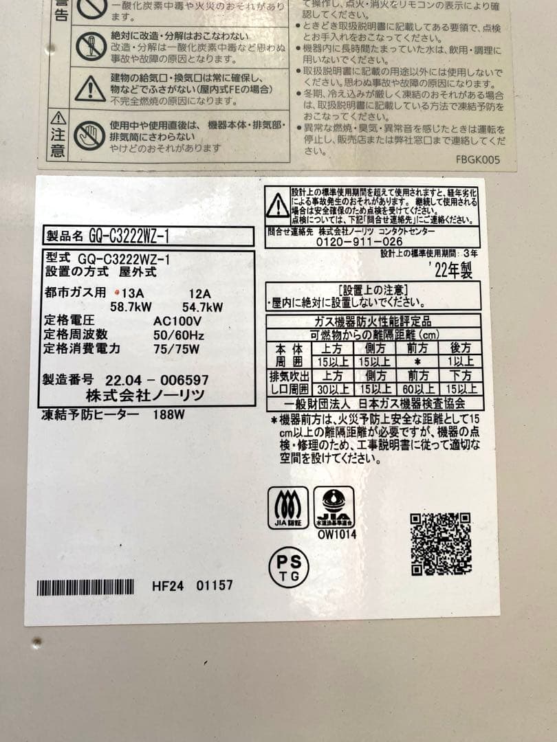 ノーリツ 業務用都市ガス給湯器 屋外壁掛形32号 GQ-C3222WZ-1