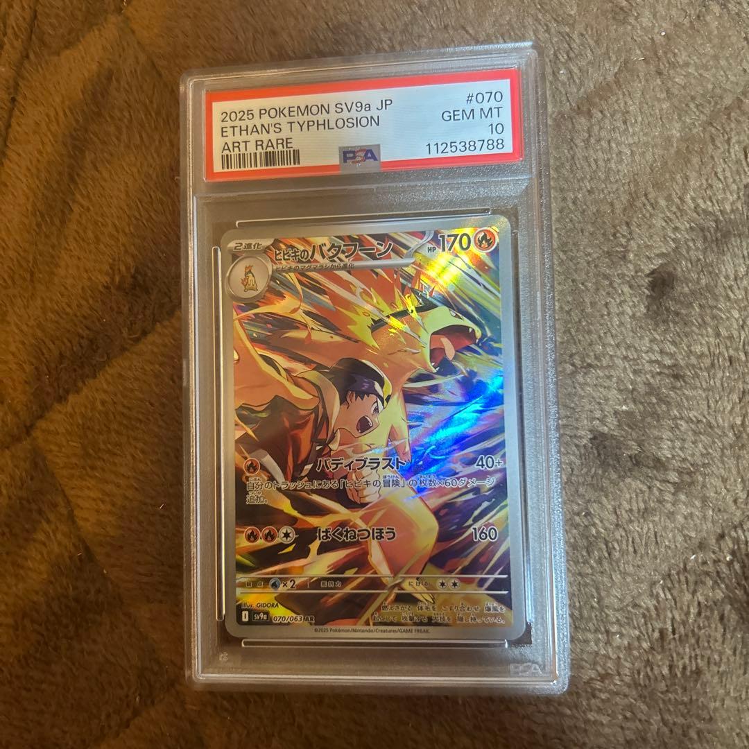 ヒビキのバクフーン　PSA10