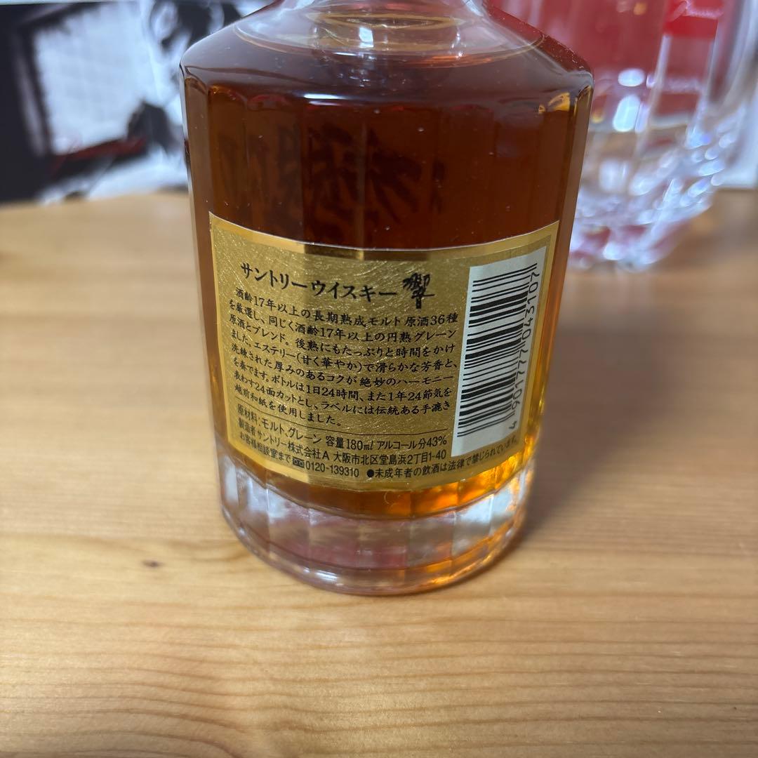 サントリーウイスキー　響17年　180ml & バカラ　グラス　箱付き　未開封