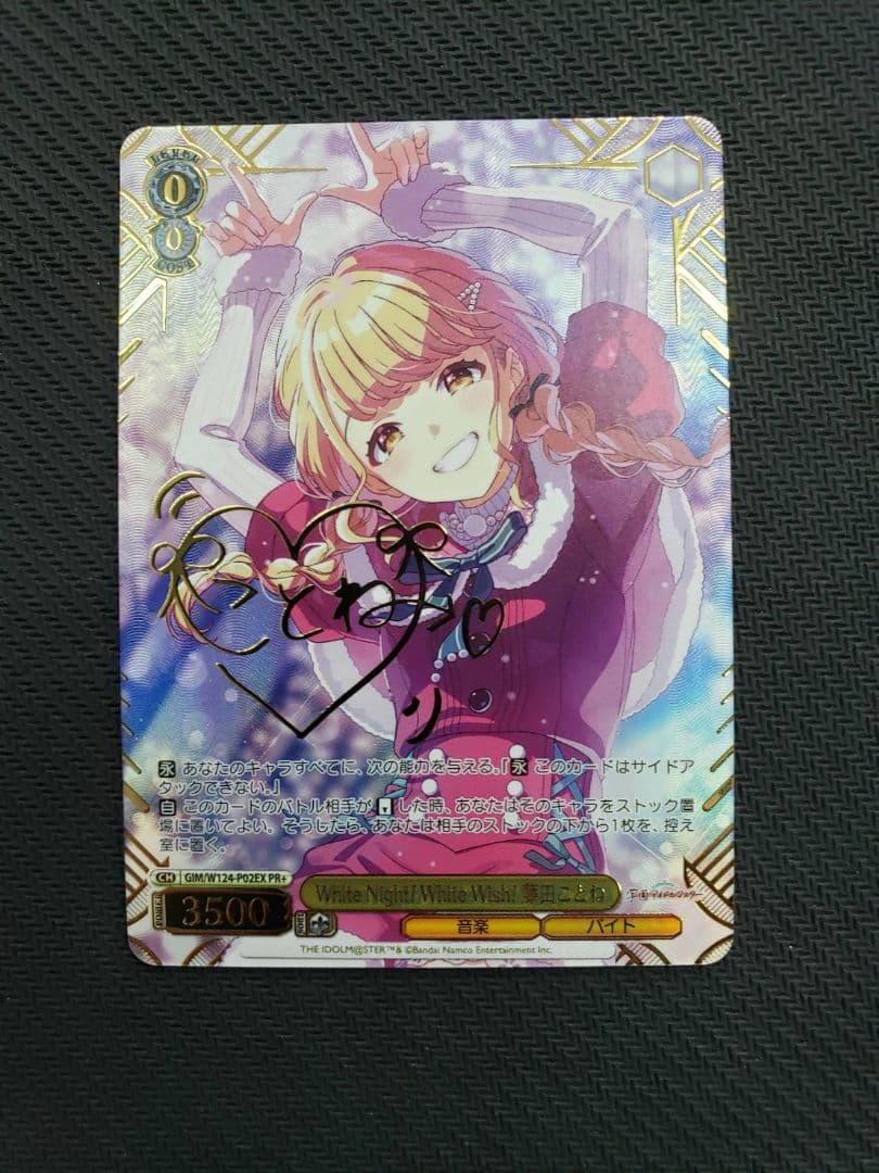 White Night! White Wish! 藤田ことね PR+