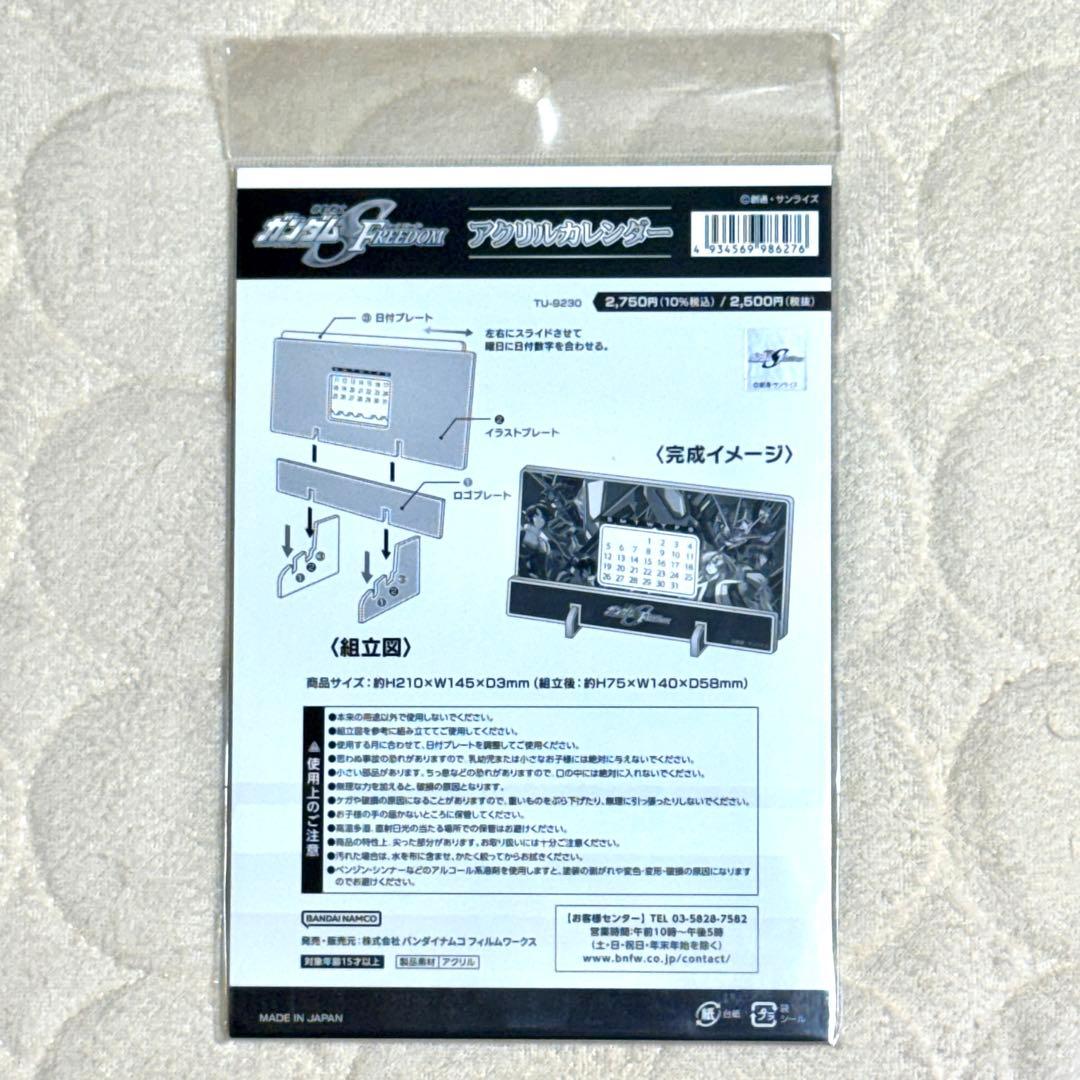 機動戦士ガンダムSEED FREEDOM 映画 グッズ おまとめ