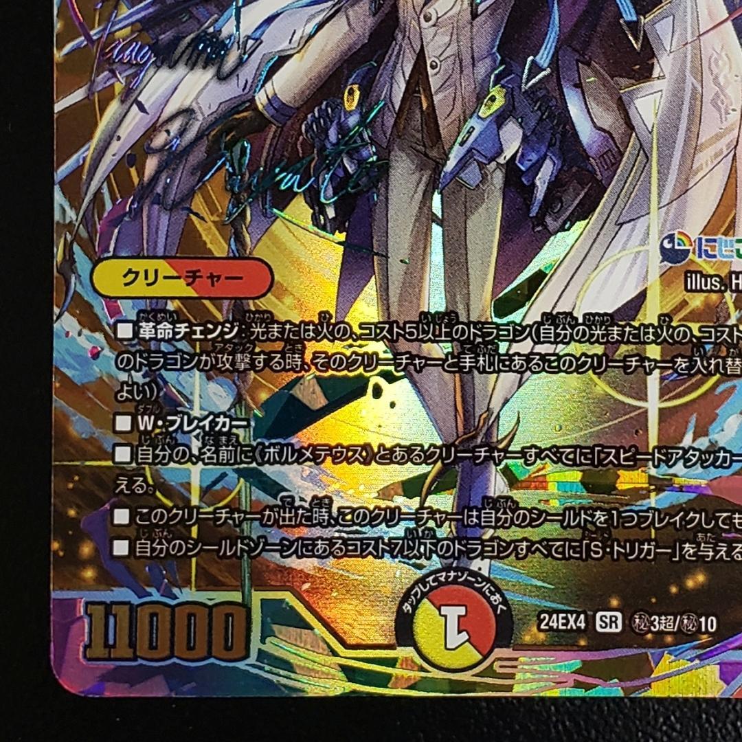 デュエマ SR ボルメテウス・レインボー・ドラゴン 加賀美ハヤト 箔押しサイン