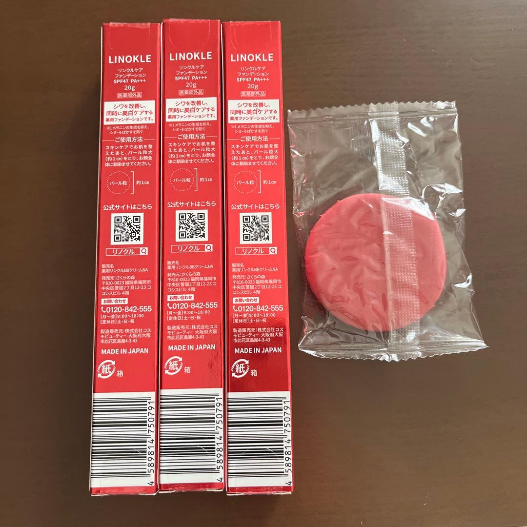 LINOKLE リンクルケアファンデーション、パフ付き