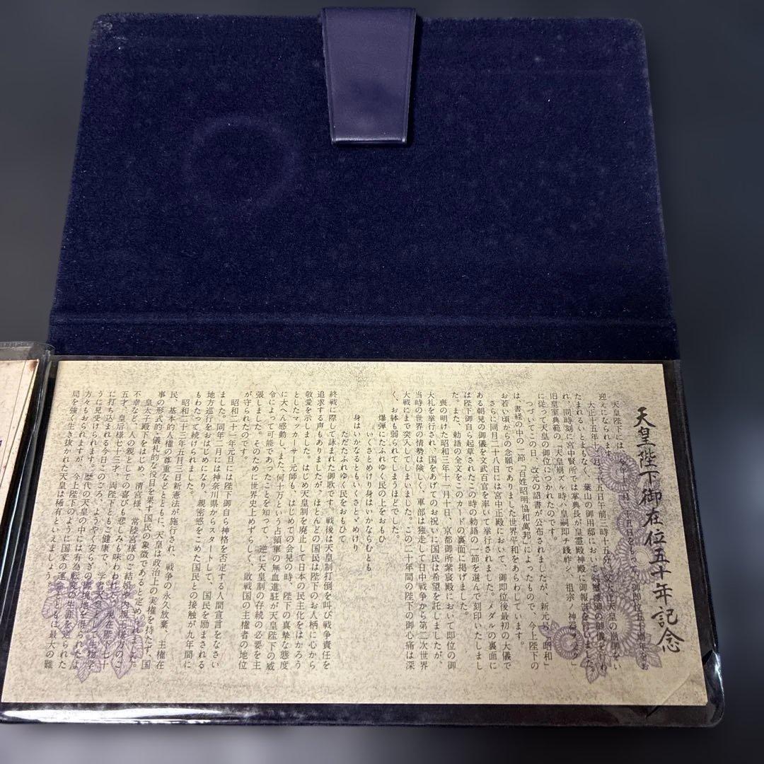 天皇陛下御在位50年/60年記念メダル 純金仕上げ 純銀製