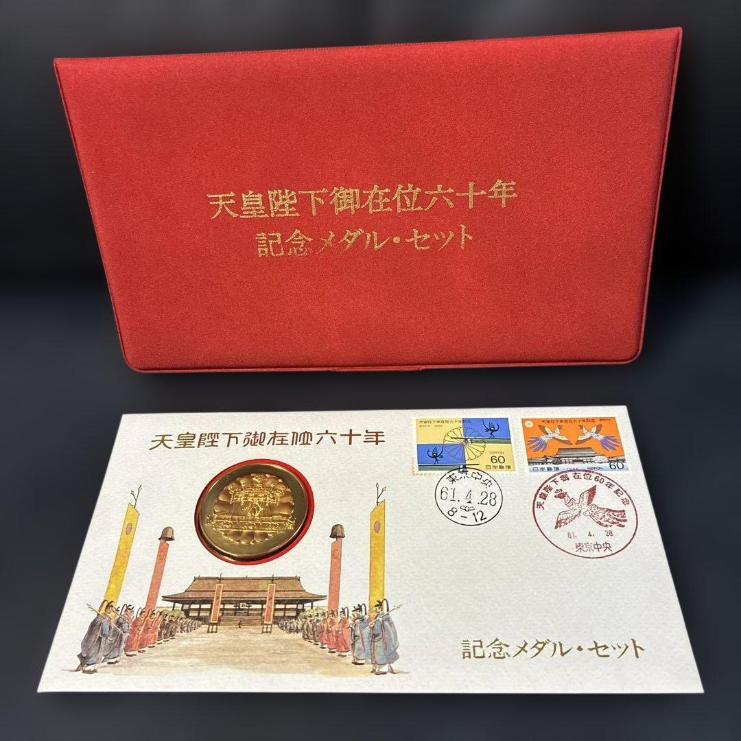 天皇陛下御在位50年/60年記念メダル 純金仕上げ 純銀製