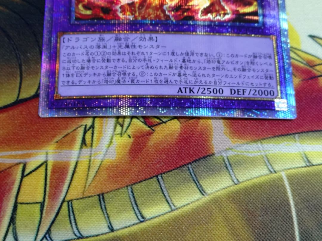 遊戯王 ライトニングオーバードライブ 烙印竜アルビオン プリズマ