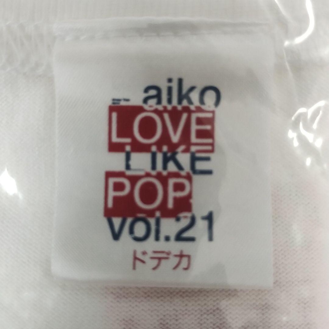 M*t様 aiko LOVE LIKE POP VOL.21 Tシャツ