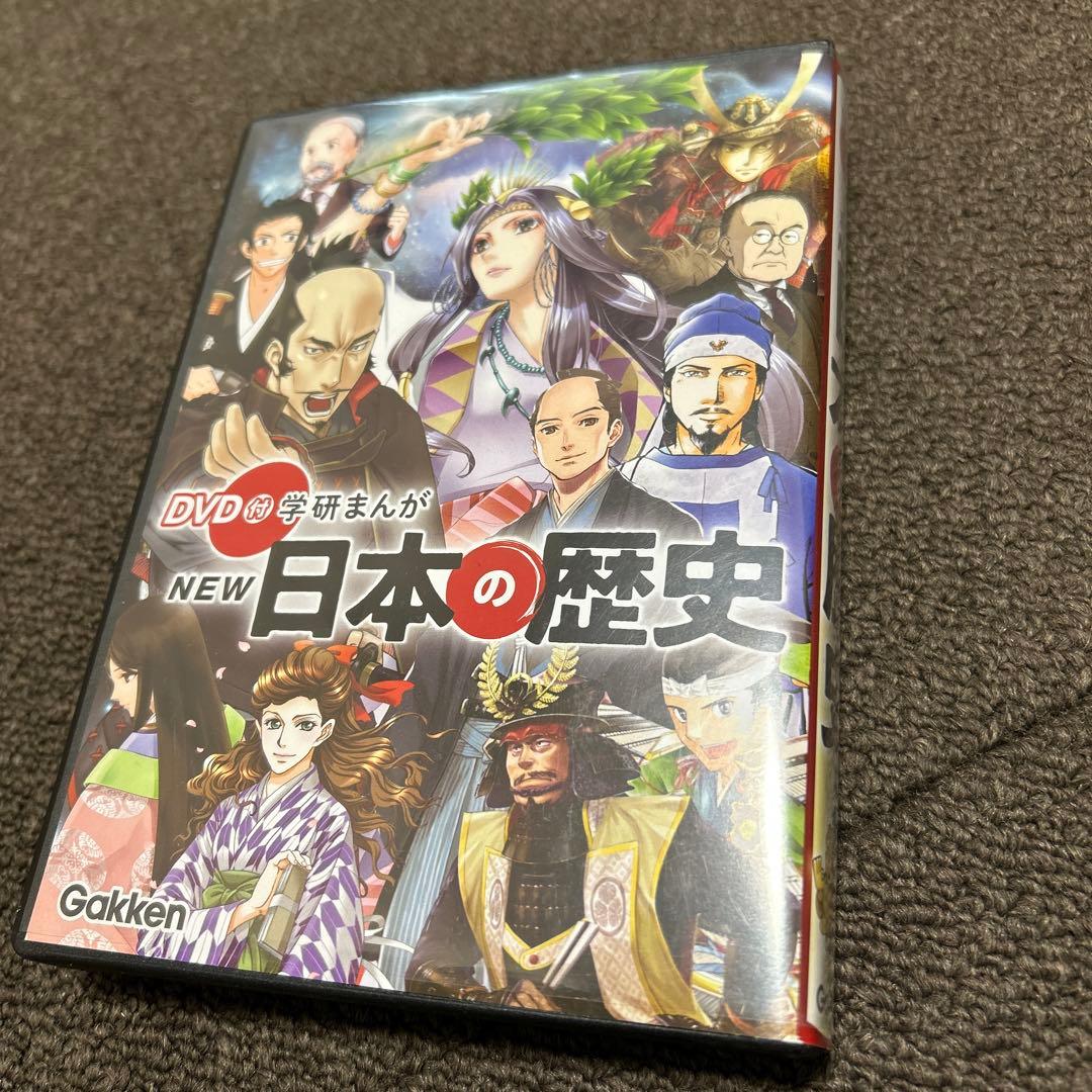 学研まんがNEW日本の歴史 12冊&DVD付き