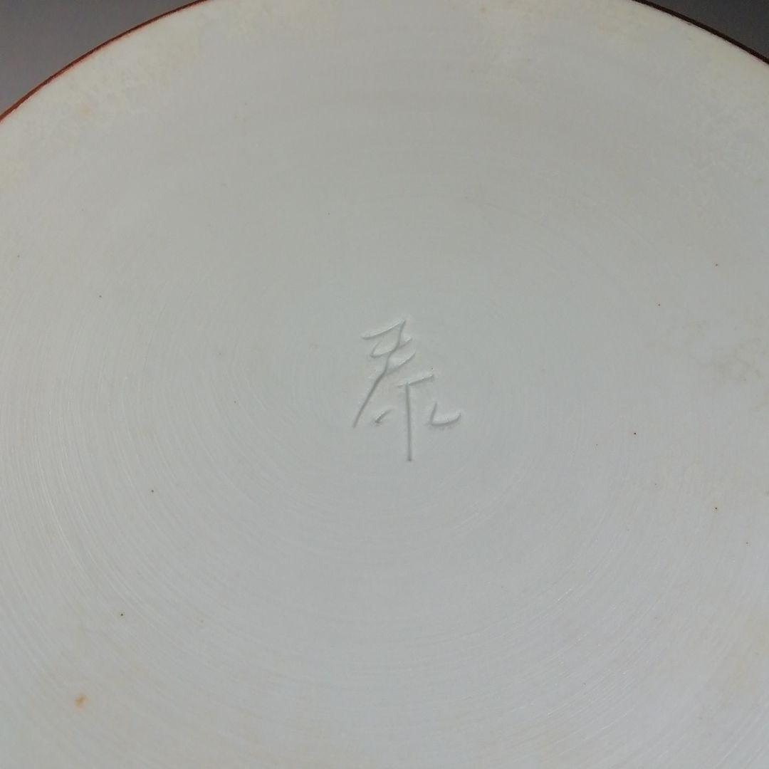 Ｔ７４０　水指　『前田泰昭 作』　共箱　茶道具