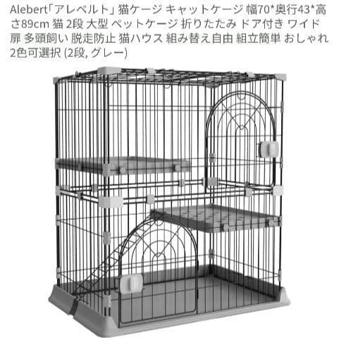 二段タイプ キャットケージ 組み替え自由