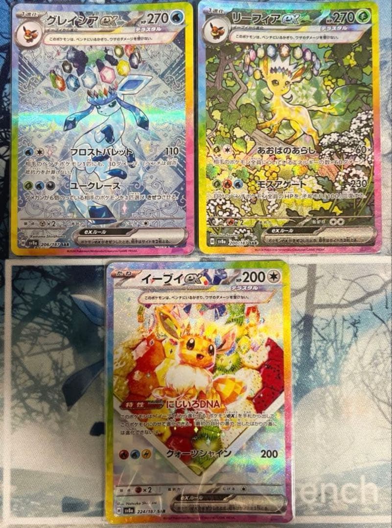 【極美品】テラスタルフェスex ブイズ　進化　ex sar 9点