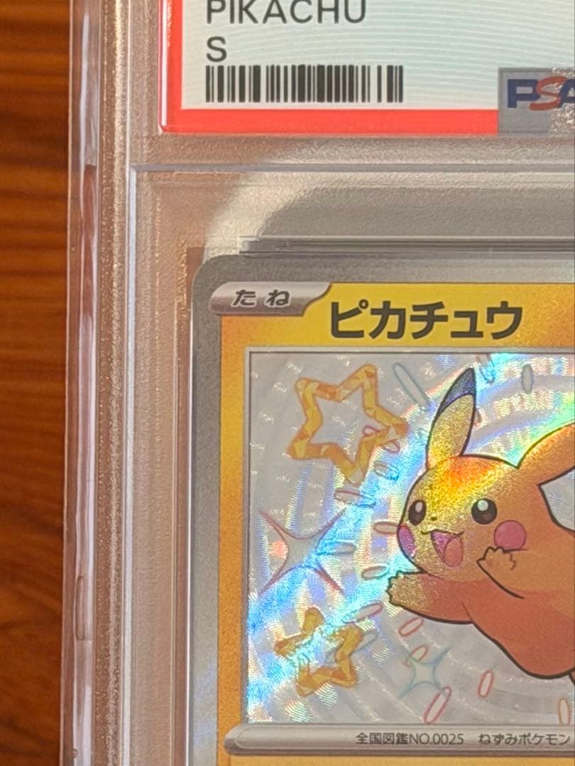 【PSA10】色違いピカチュウ S　シャイニートレジャー